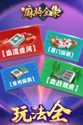 街机麻将大满贯苹果手机版