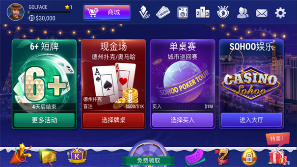 sohoo poker扑克德州手机版