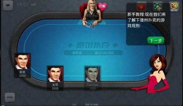 德州扑扑克游戏手机版