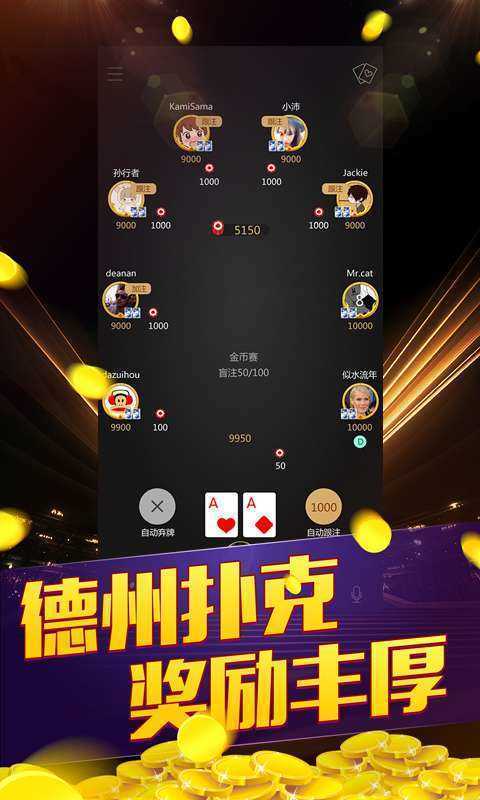 德州扑克大战最新版本