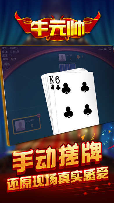 牛元帅乾坤互娱app