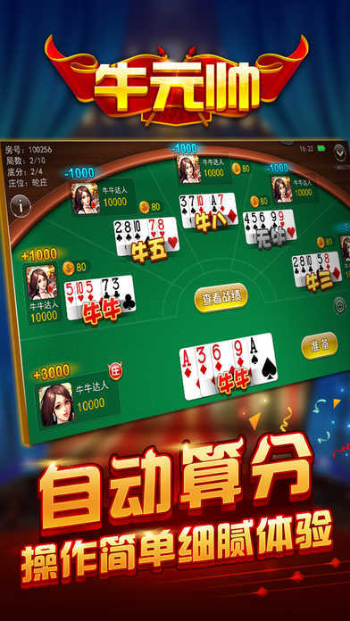 牛元帅乾坤互娱app