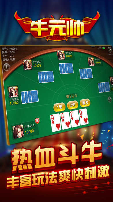 牛元帅乾坤互娱app
