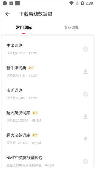 有道词典app离线使用教程4