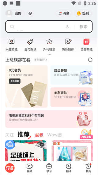 有道词典app离线使用教程1