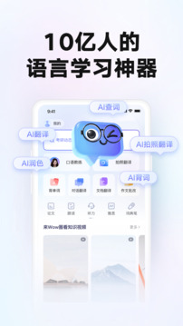 网易有道词典免费
