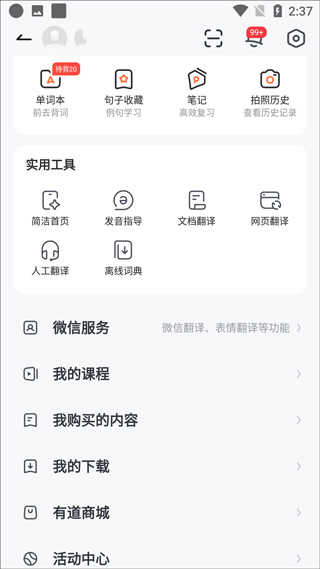 有道词典app离线使用教程2