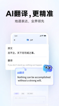 网易有道词典免费
