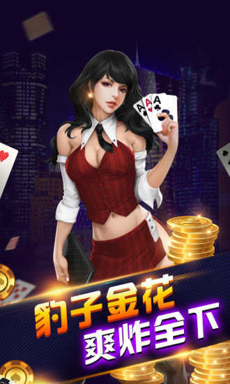 三张牌下载金花免费单机