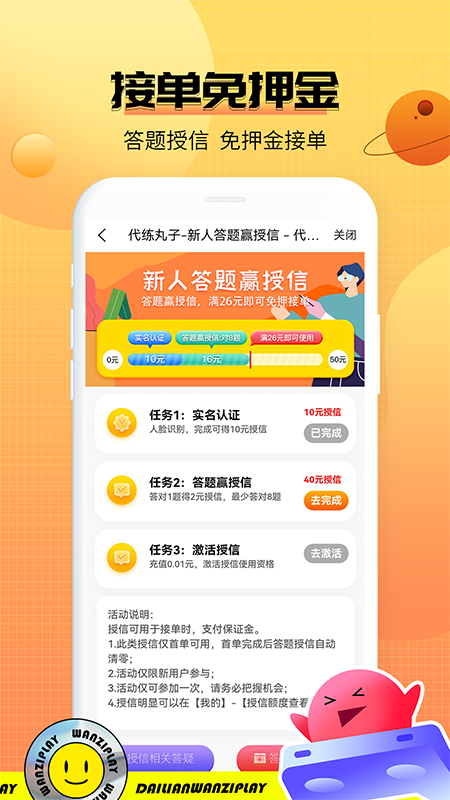 丸子代练手机版