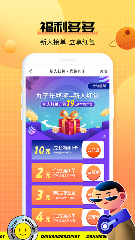 丸子代练手机版