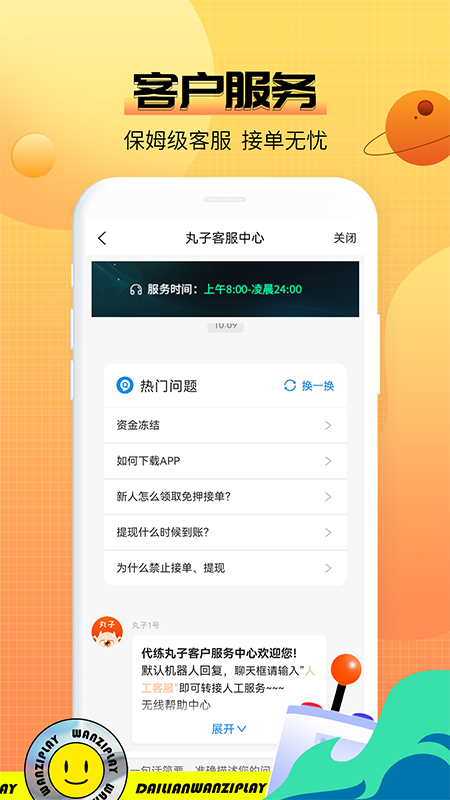 丸子代练手机版