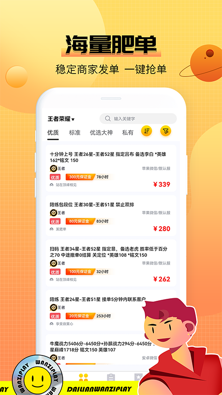 丸子代练手机版