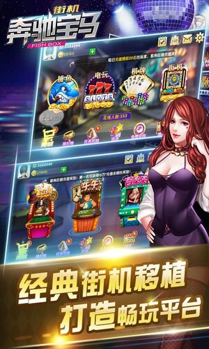 旧版奔驰宝马游戏厅