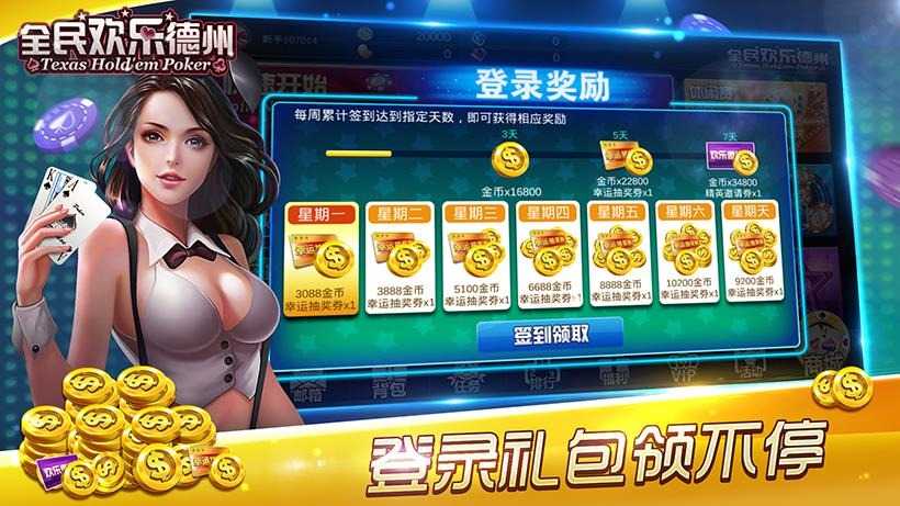 免费德州app游戏