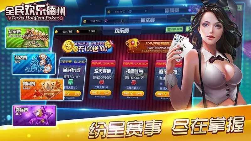 免费德州app游戏
