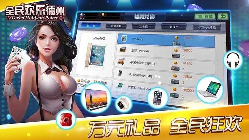 免费德州app游戏
