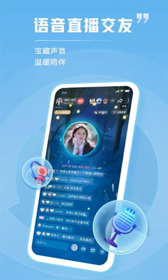 tt语音免费版
