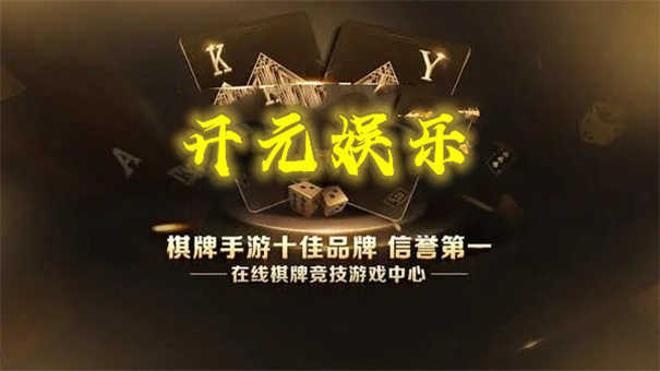 开元596棋app网站