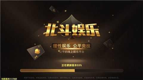 北斗棋牌72版本