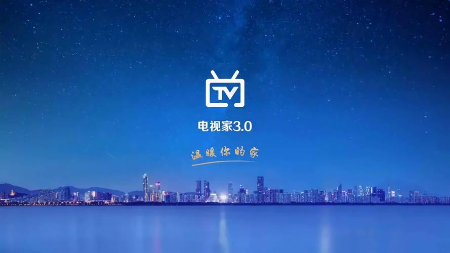 电视家2024新版