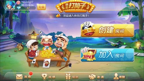 快乐打筒子最新版v2.1
