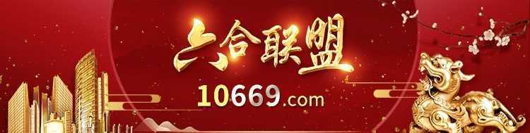 六合联盟通用版