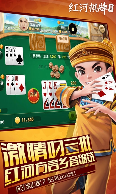红河棋牌西元捞腌菜新版本
