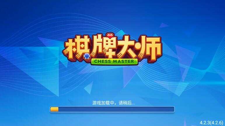 棋牌大师4.2.34.2.6最新版