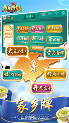 多乐够级记牌器辅助软件