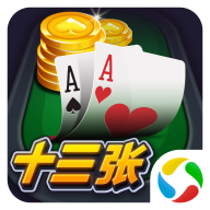 开心十三张哈局最新版