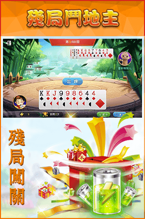 可乐残局斗地主1.36版本
