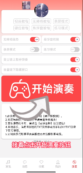 光遇音乐盒app