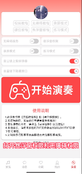 光遇音乐盒app