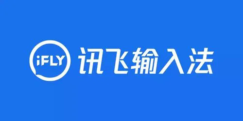 讯飞输入法下载大全