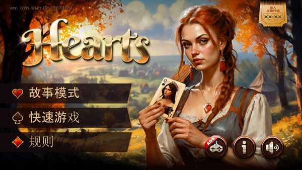 红心大战手机版