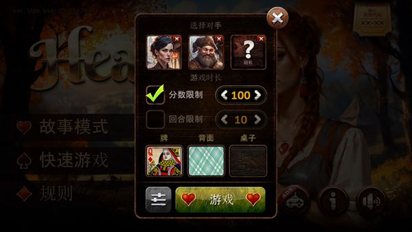 红心大战手机版