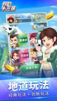 十三张扑克牌免费游戏