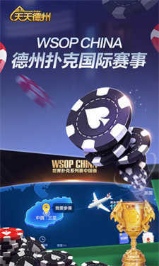 天天德州免费版最新