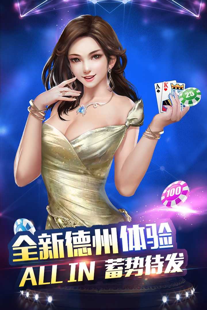 德州手游免费