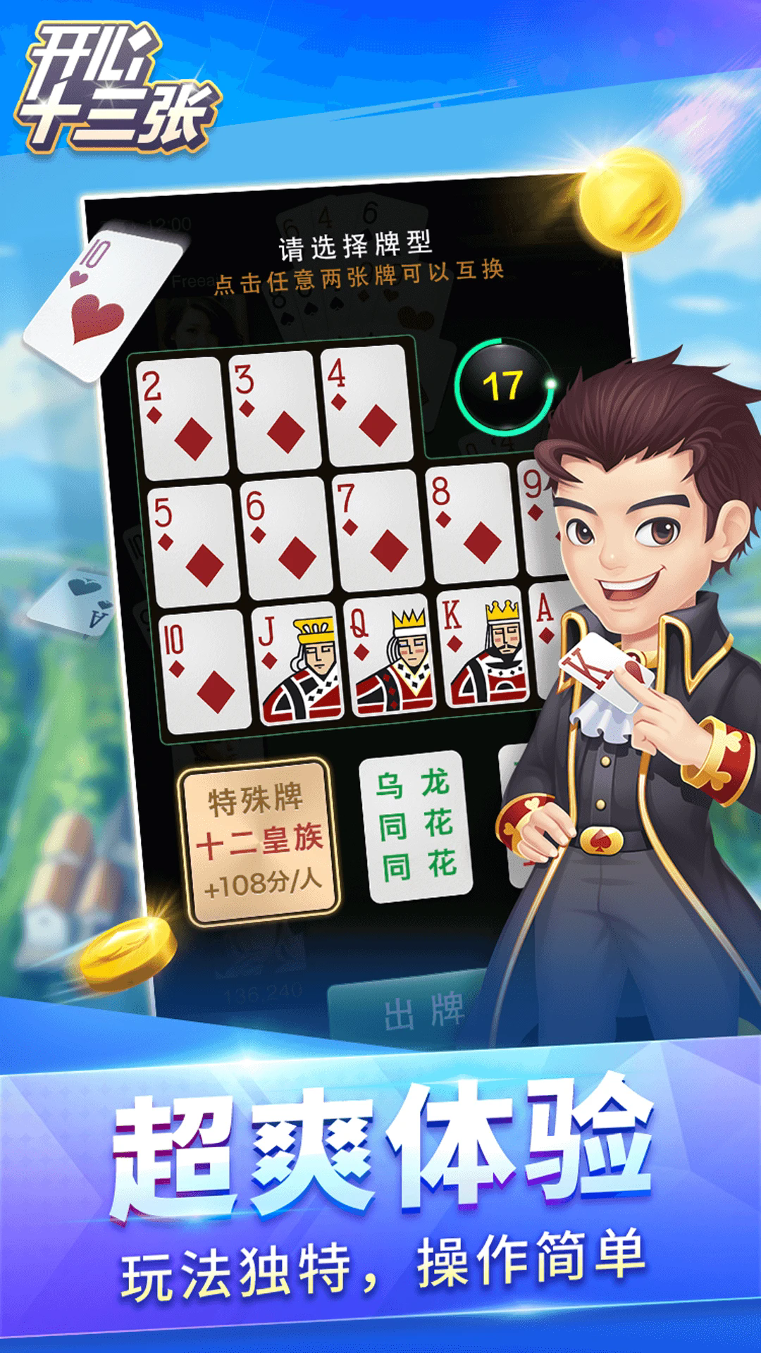 开心十三张微信小程序