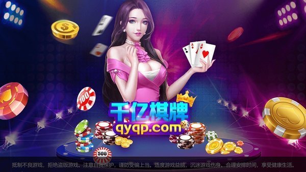 千亿棋牌官网最新版qy988