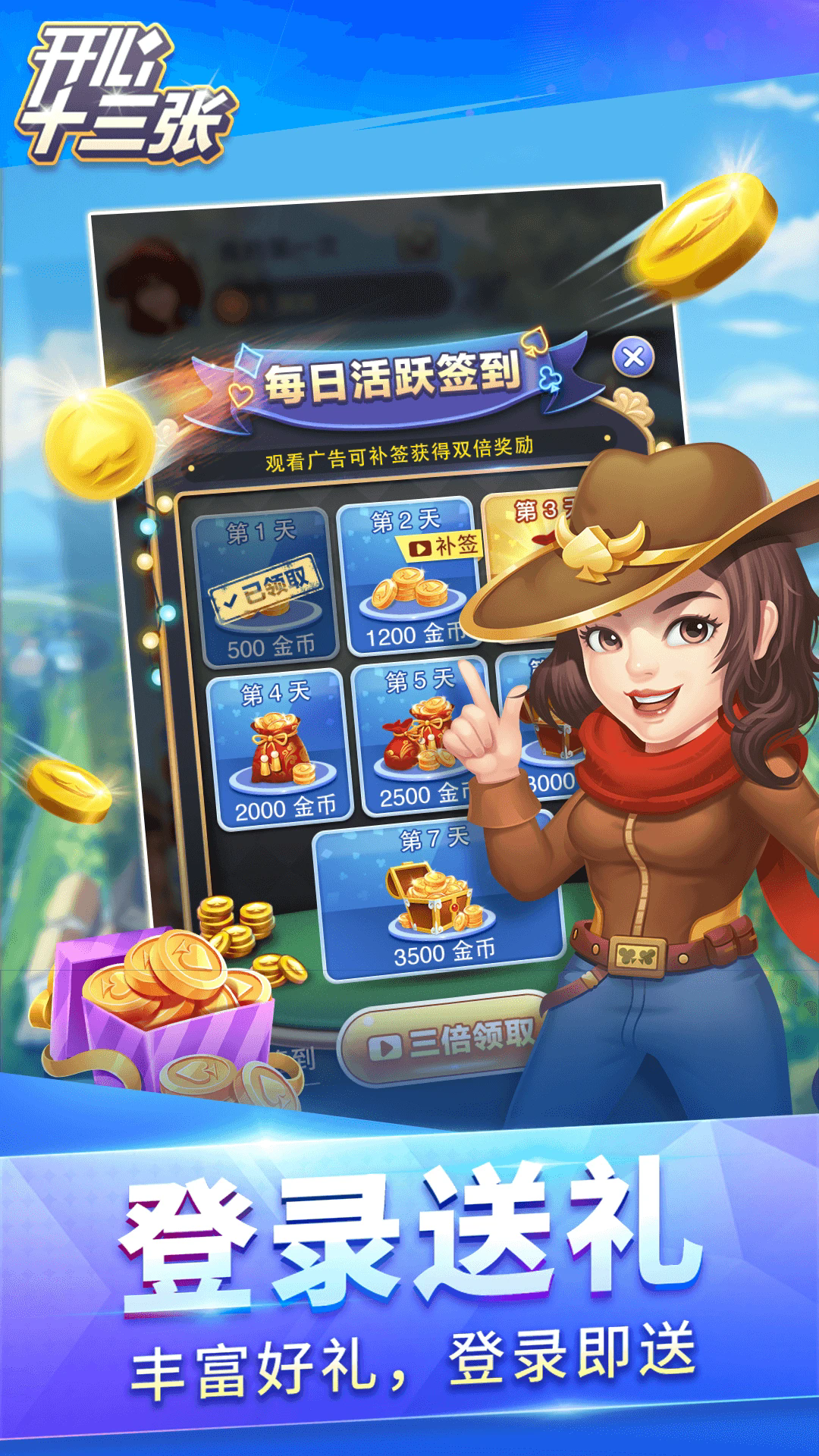 开心十三张微信小程序