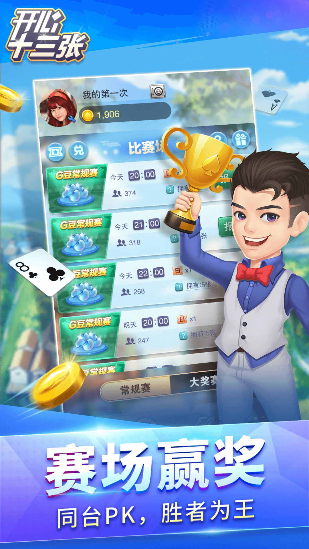 开心十三张微信小程序