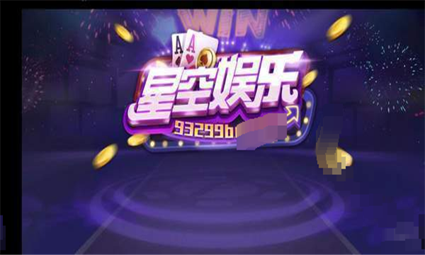 星空娱乐手机版