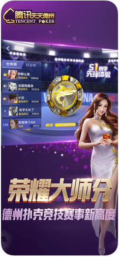 天天德州小游戏