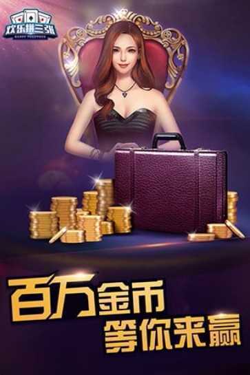 土豪拼三张无限金无限金币