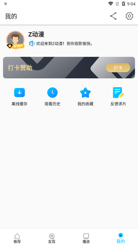 z动漫app免费版