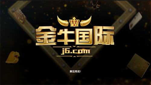 金牛棋牌jn6旧版