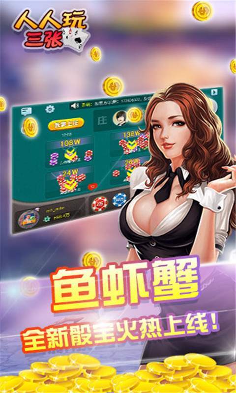人人玩三张